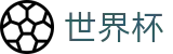 2026世界杯下注 - 中国竞彩官方网站